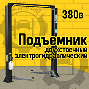 Launch ECO TLT-240SC Двухстоечный подъёмник с верхней связью